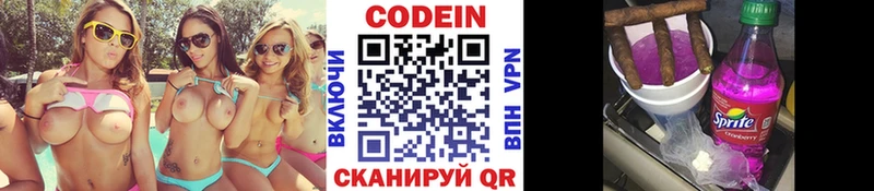 Кодеин напиток Lean (лин)  Костерёво 